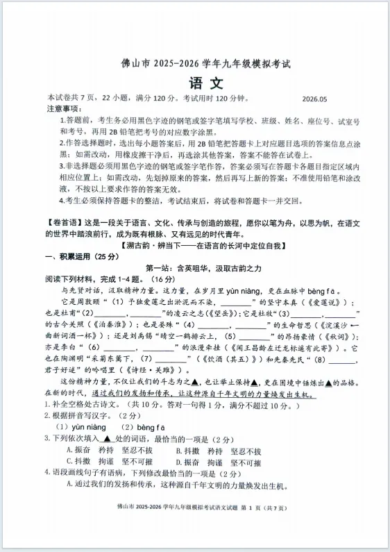 重磅!佛山中考二模真题出炉,吃透这份试卷,冲刺中考更有方向 第3张