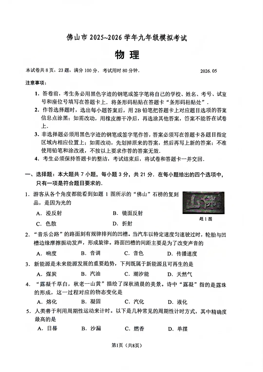 重磅!佛山中考二模真题出炉,吃透这份试卷,冲刺中考更有方向 第4张