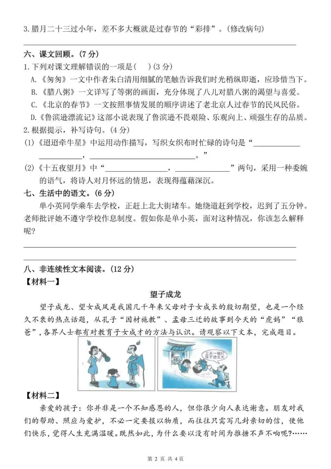 2026学年人教版六年级语文(下册)期中考试精选试卷带答案(有情境卷、卷、拔尖卷、综合卷、质量卷等)电子版可打印 第2张