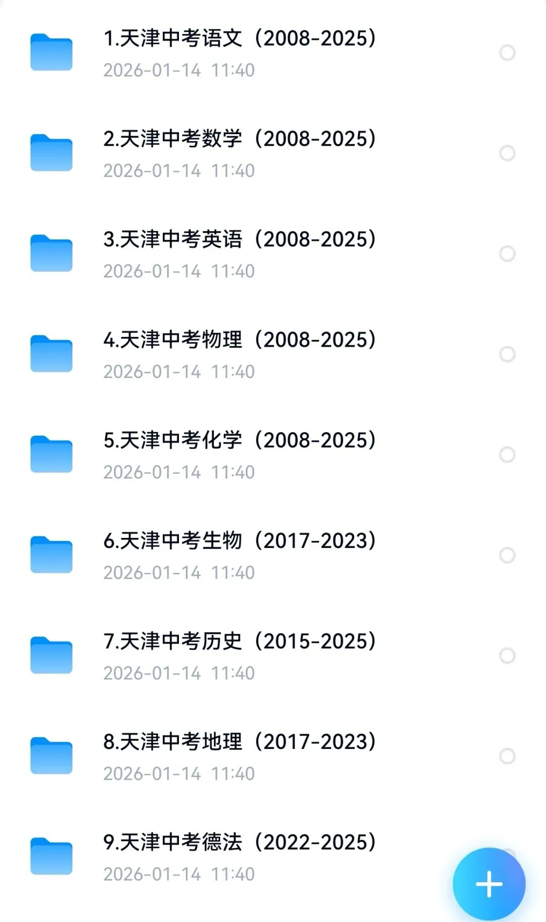 【中考真题卷】天津市2025历年中考真题试题(全科答案)PDF版免费分享【2008-2025 】 第1张