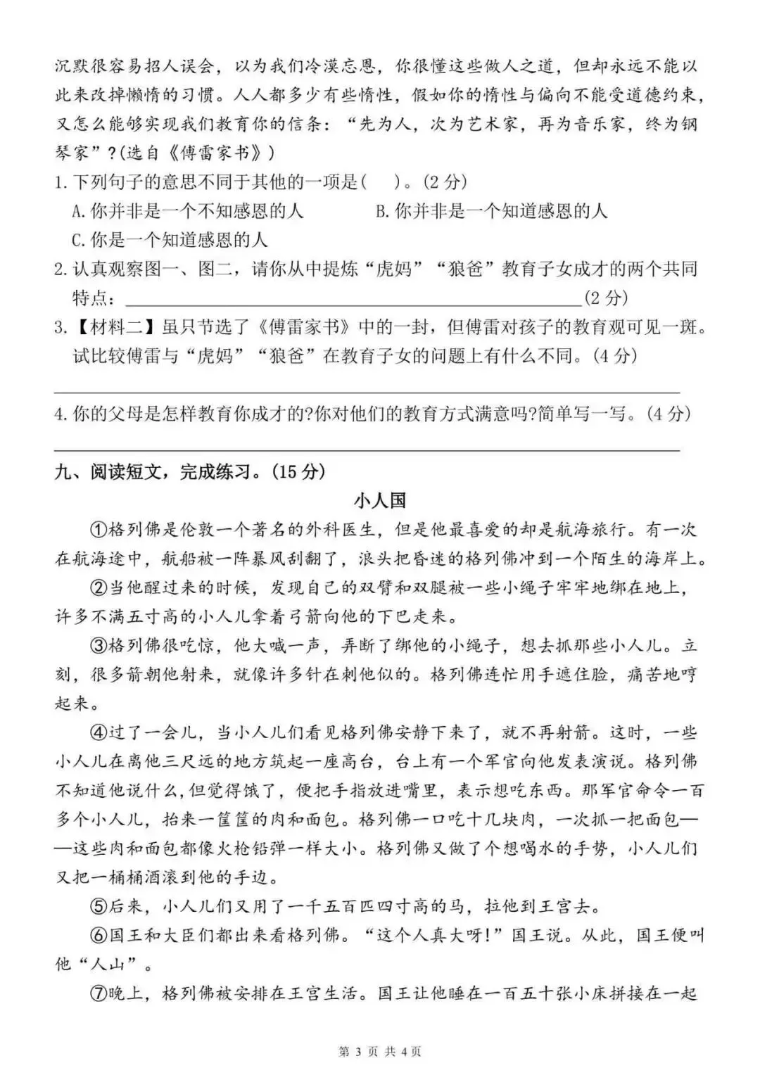 2026学年人教版六年级语文(下册)期中考试精选试卷带答案(有情境卷、卷、拔尖卷、综合卷、质量卷等)电子版可打印 第3张