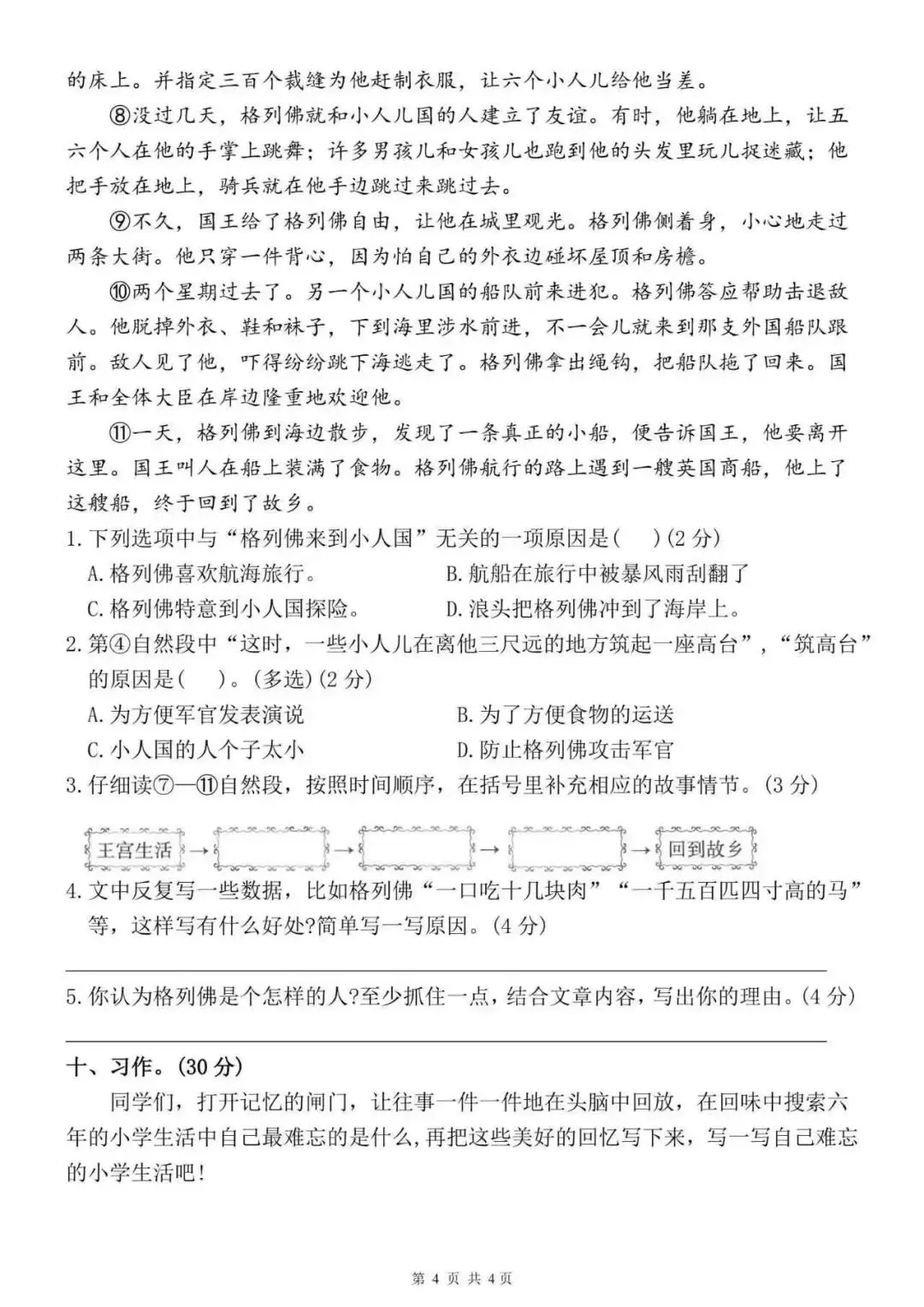 2026学年人教版六年级语文(下册)期中考试精选试卷带答案(有情境卷、卷、拔尖卷、综合卷、质量卷等)电子版可打印 第4张