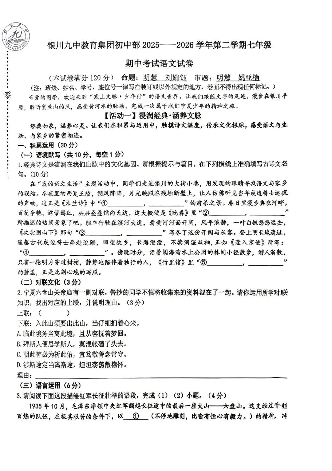 2026年宁夏银川阅海二中七年级期中试卷 第1张