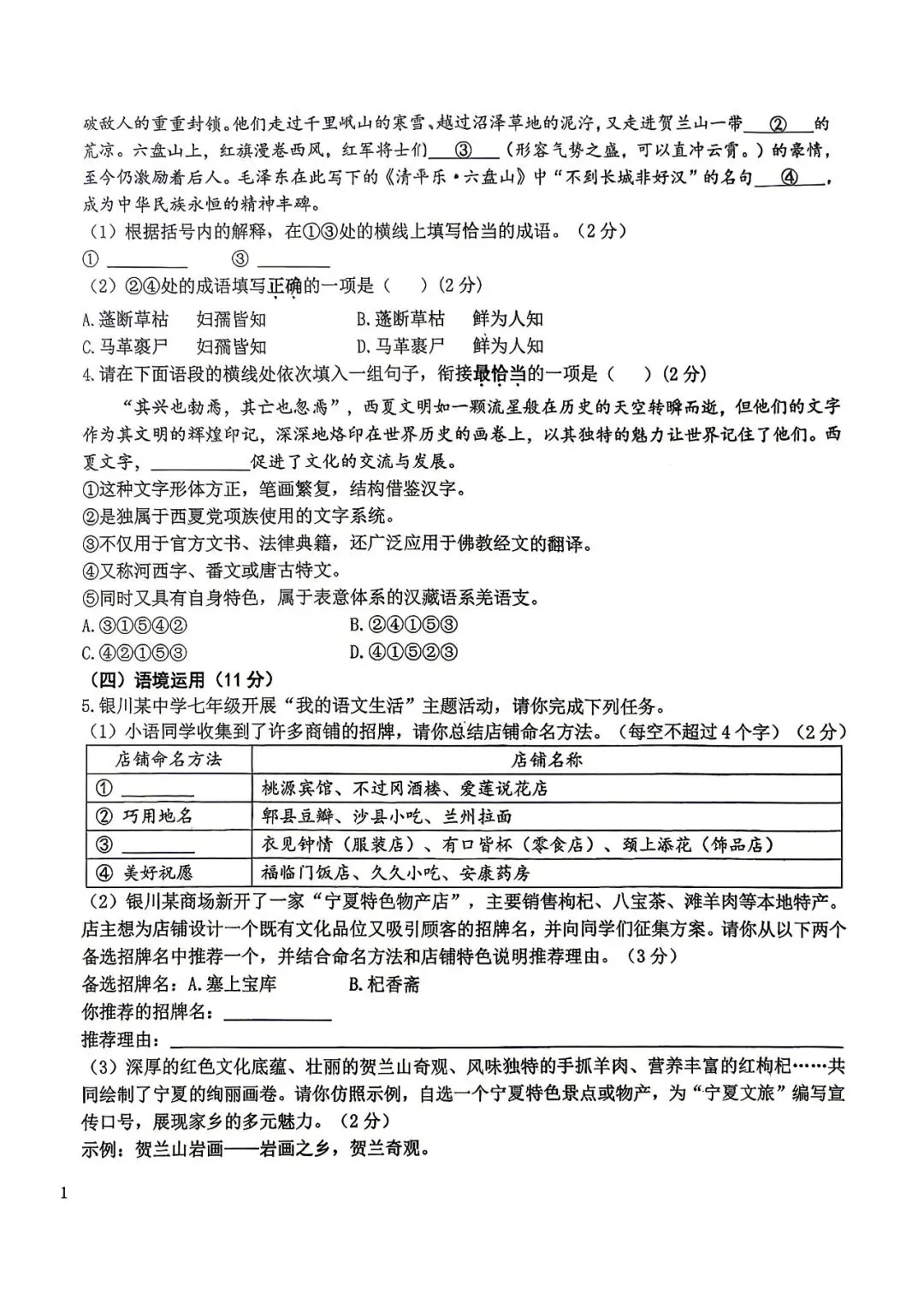 2026年宁夏银川阅海二中七年级期中试卷 第2张
