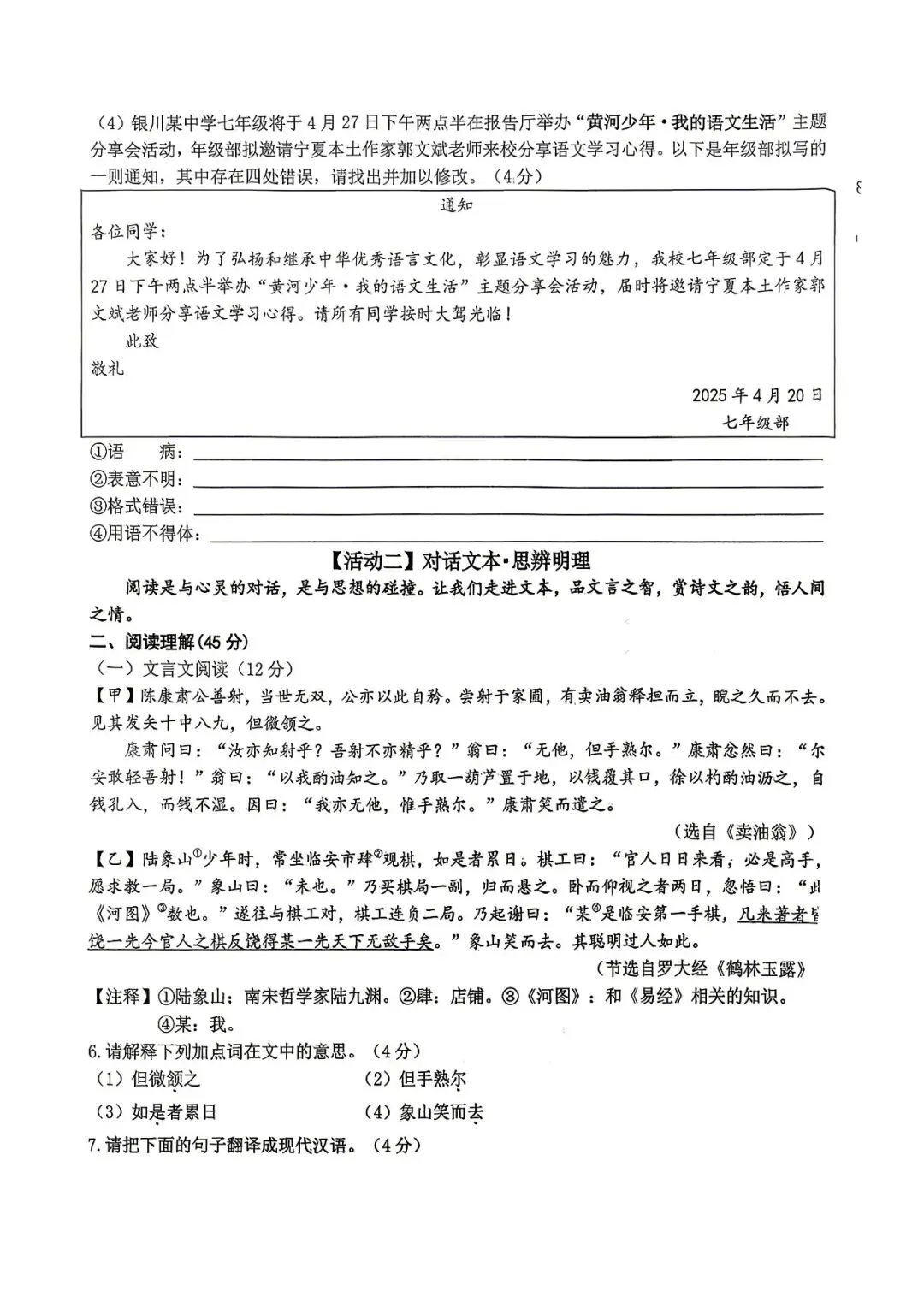 2026年宁夏银川阅海二中七年级期中试卷 第3张
