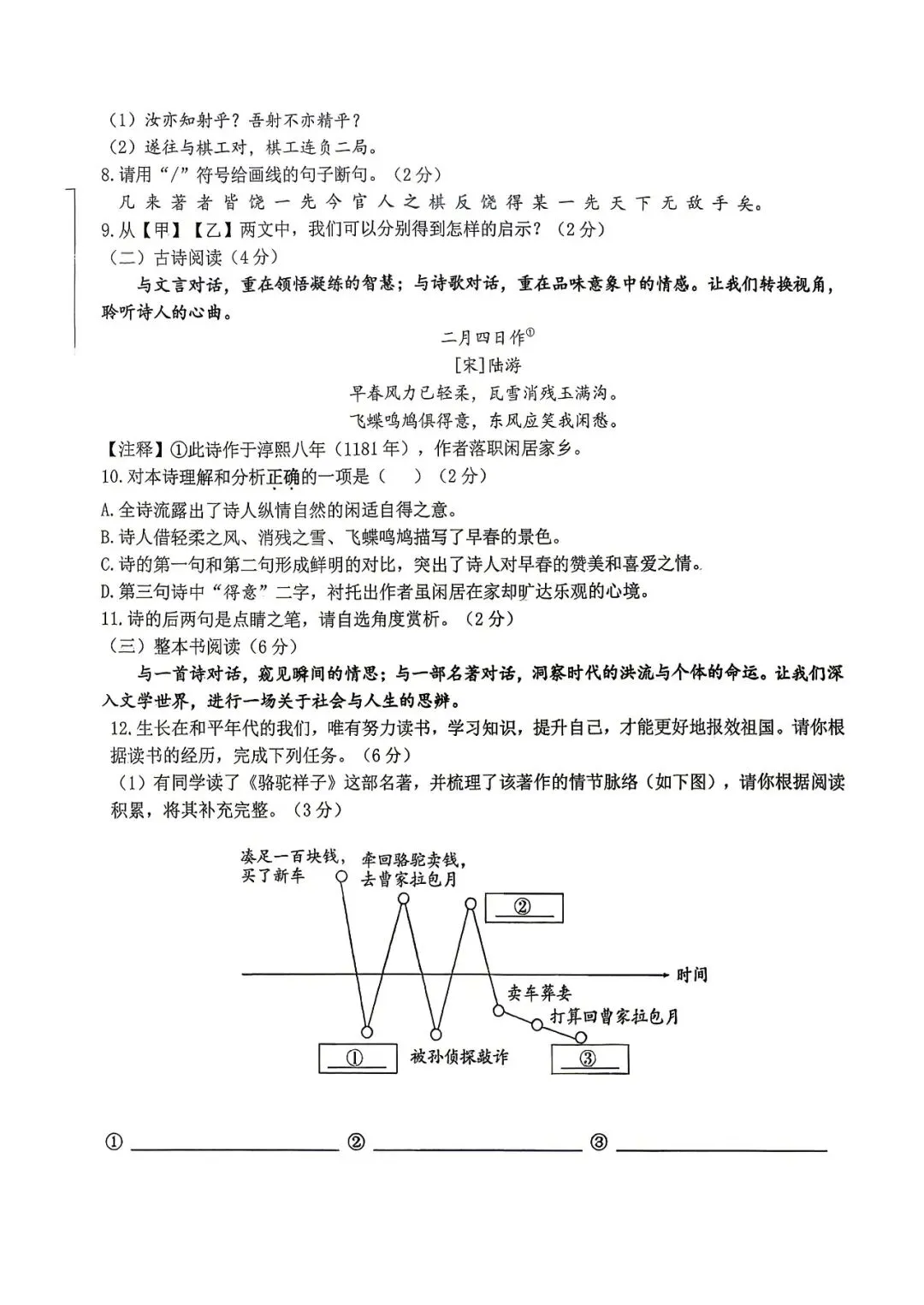 2026年宁夏银川阅海二中七年级期中试卷 第4张