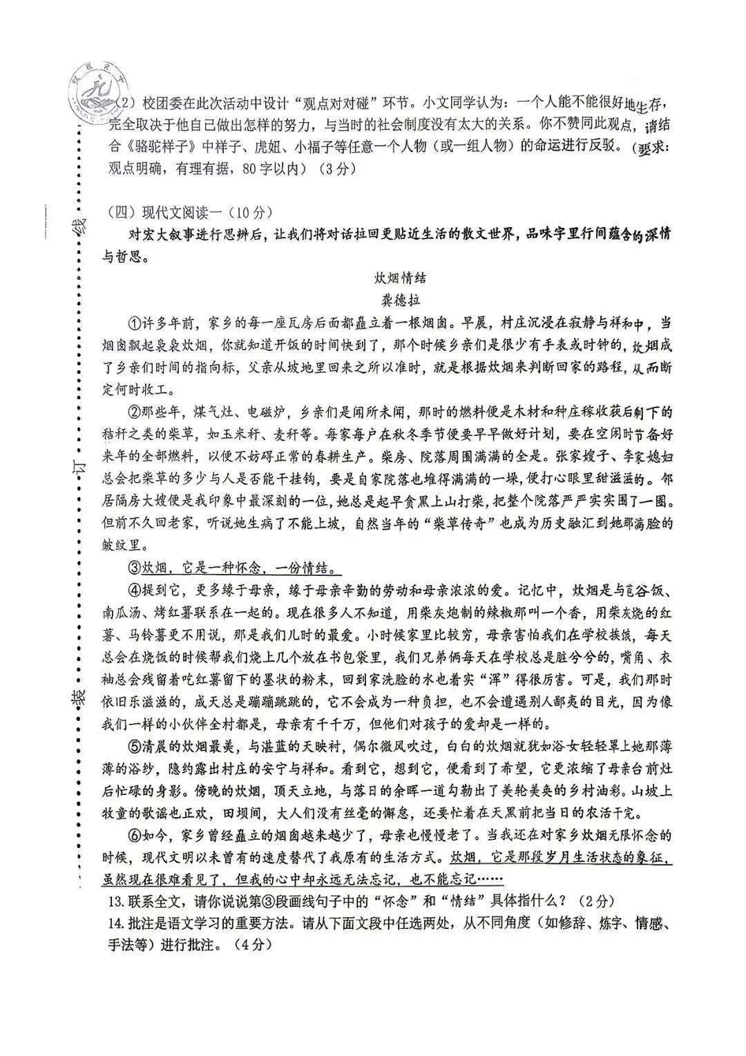 2026年宁夏银川阅海二中七年级期中试卷 第5张
