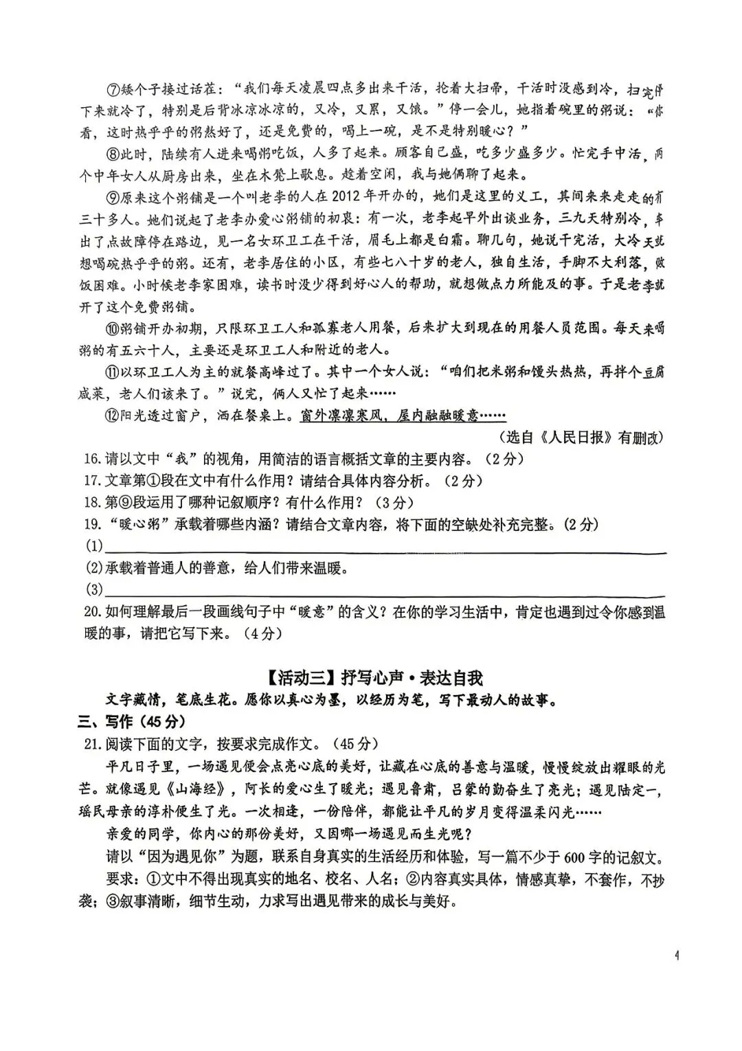 2026年宁夏银川阅海二中七年级期中试卷 第7张