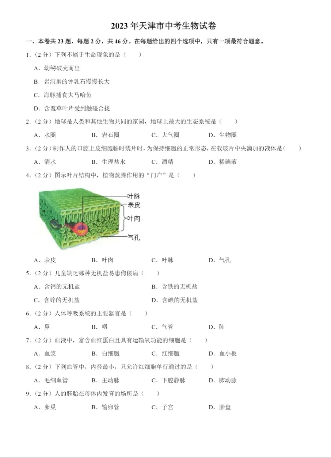 【中考真题卷】天津市2025历年中考真题试题(全科答案)PDF版免费分享【2008-2025 】 第7张
