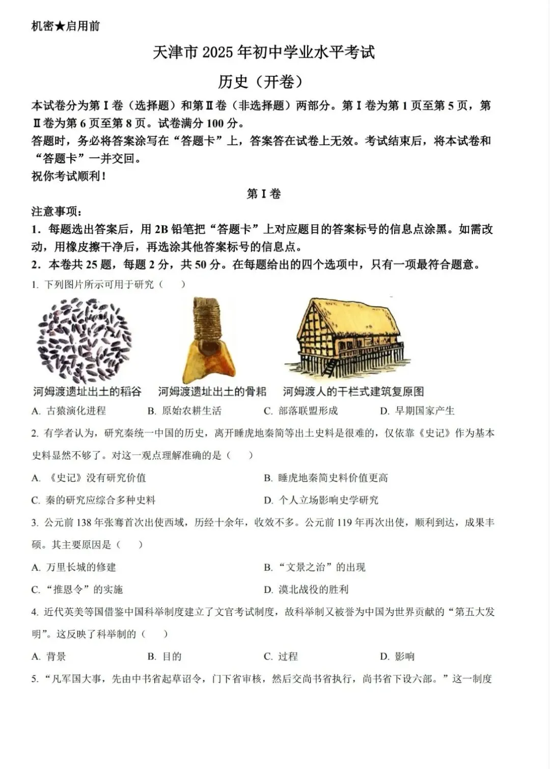 【中考真题卷】天津市2025历年中考真题试题(全科答案)PDF版免费分享【2008-2025 】 第9张