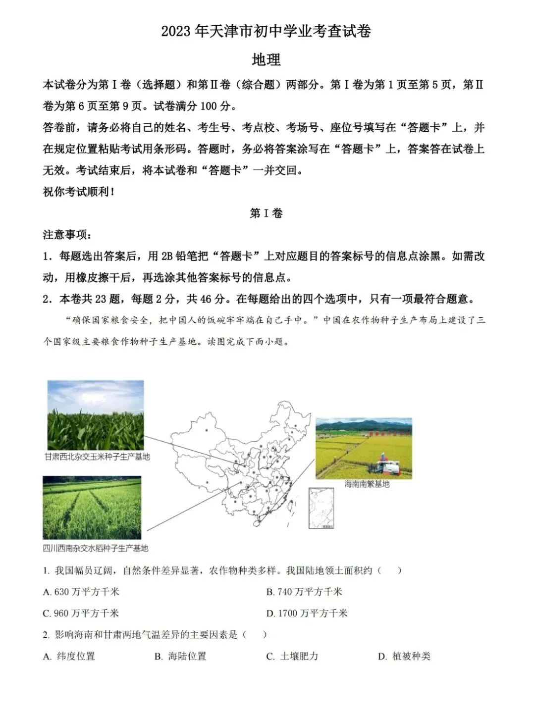 【中考真题卷】天津市2025历年中考真题试题(全科答案)PDF版免费分享【2008-2025 】 第10张