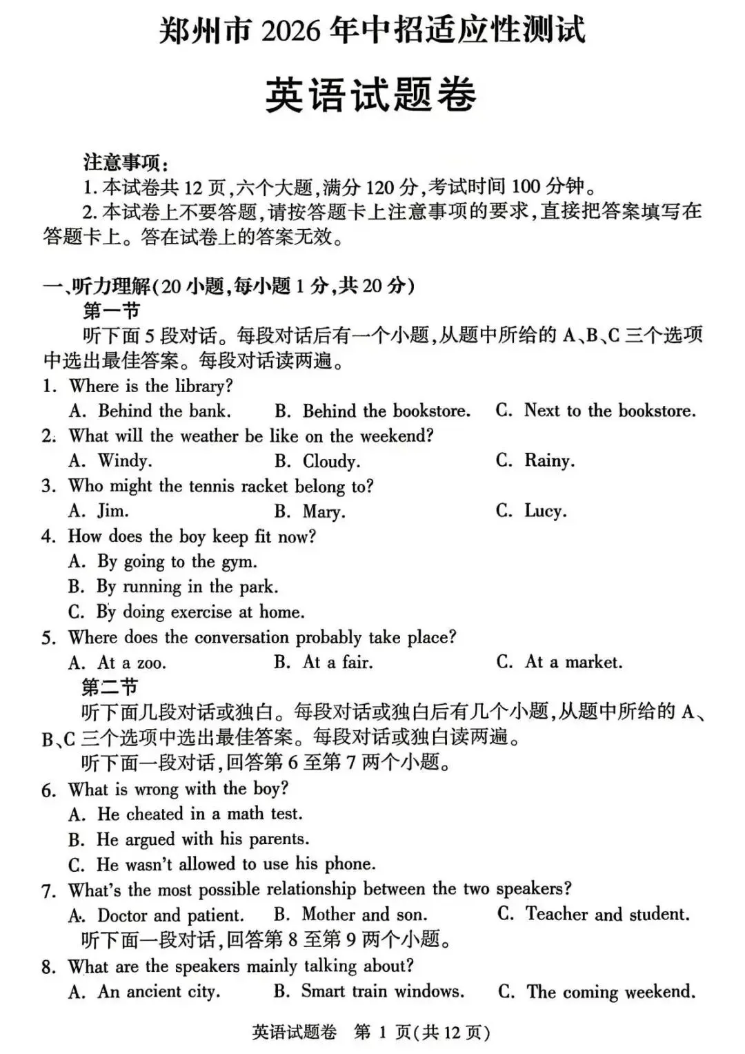 2026郑州中考模拟训练高清模拟题,带听力和答案(七科全) 第1张