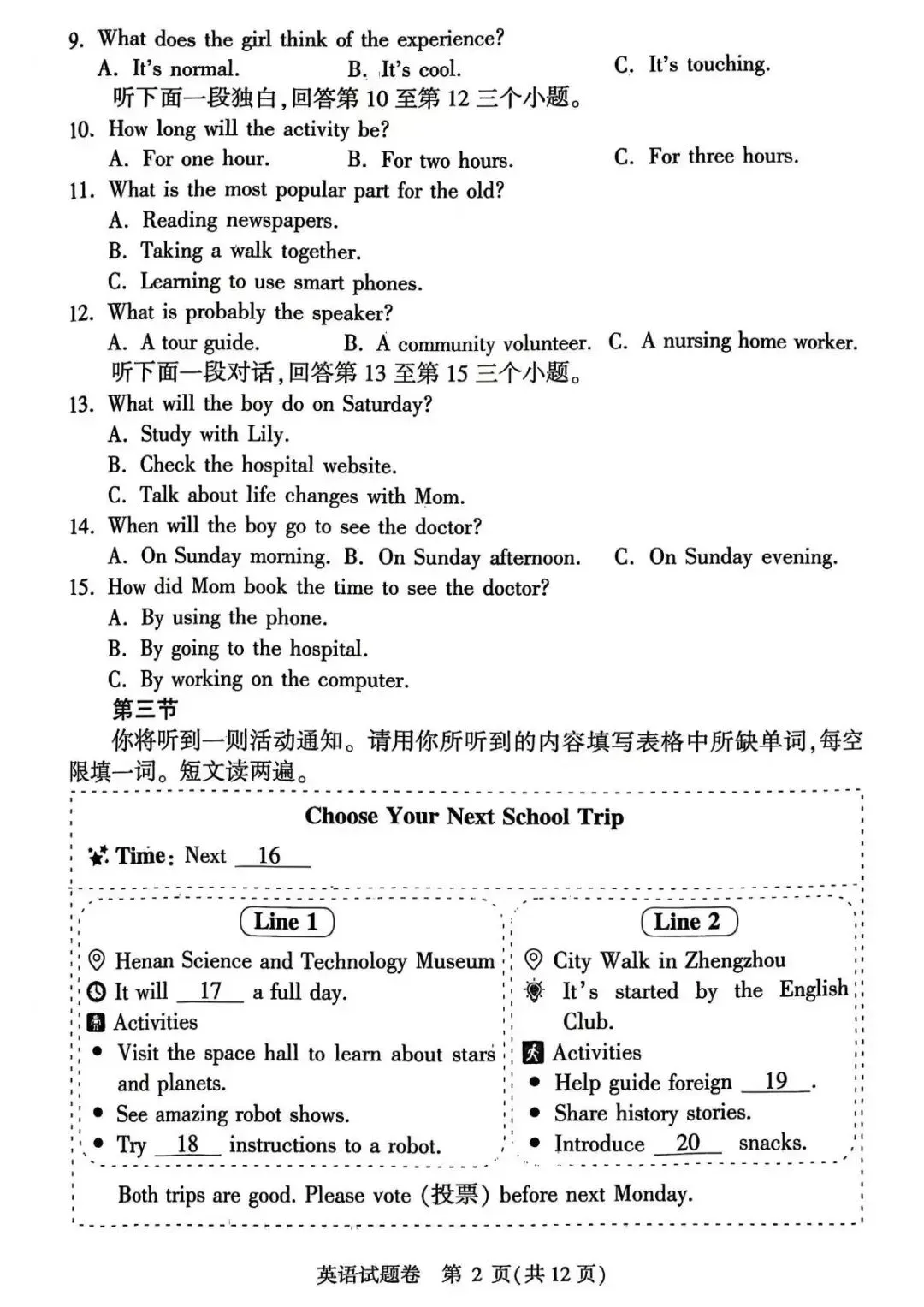 2026郑州中考模拟训练高清模拟题,带听力和答案(七科全) 第2张