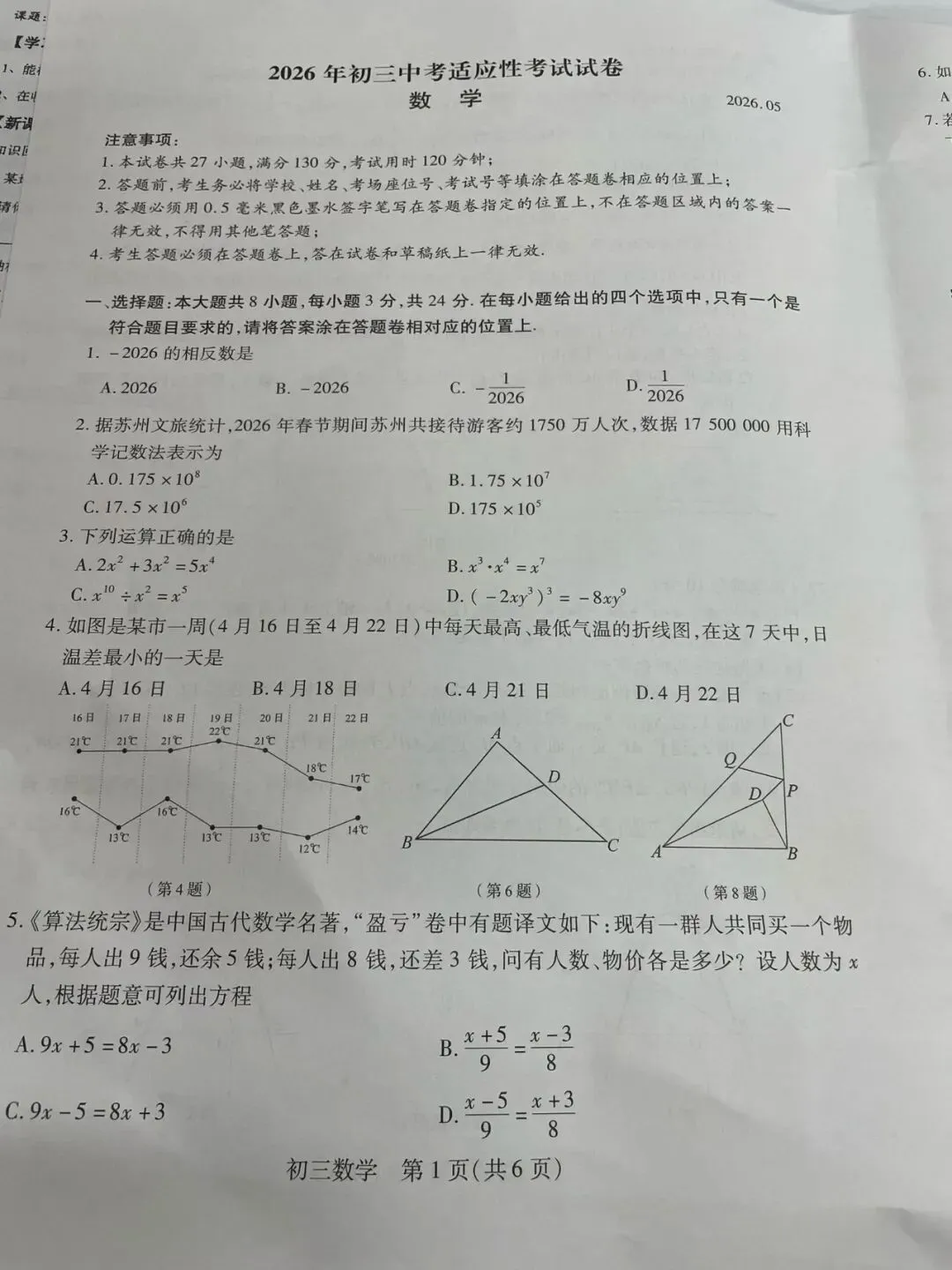 昆山初三数学一模试卷 第1张