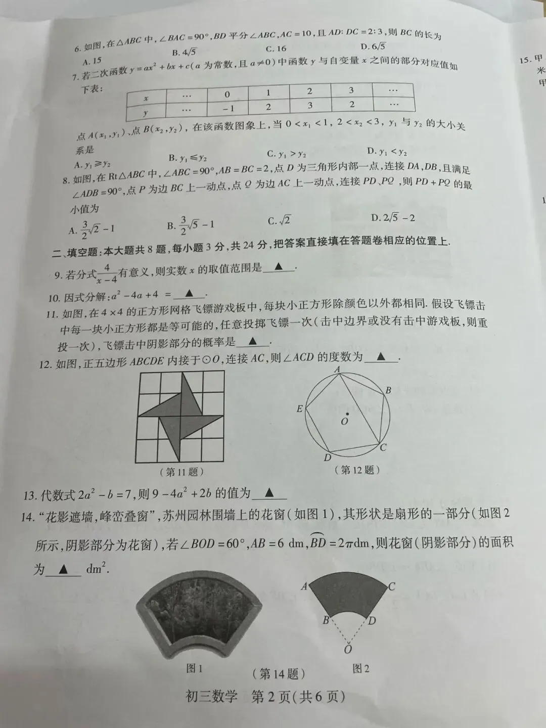 昆山初三数学一模试卷 第2张