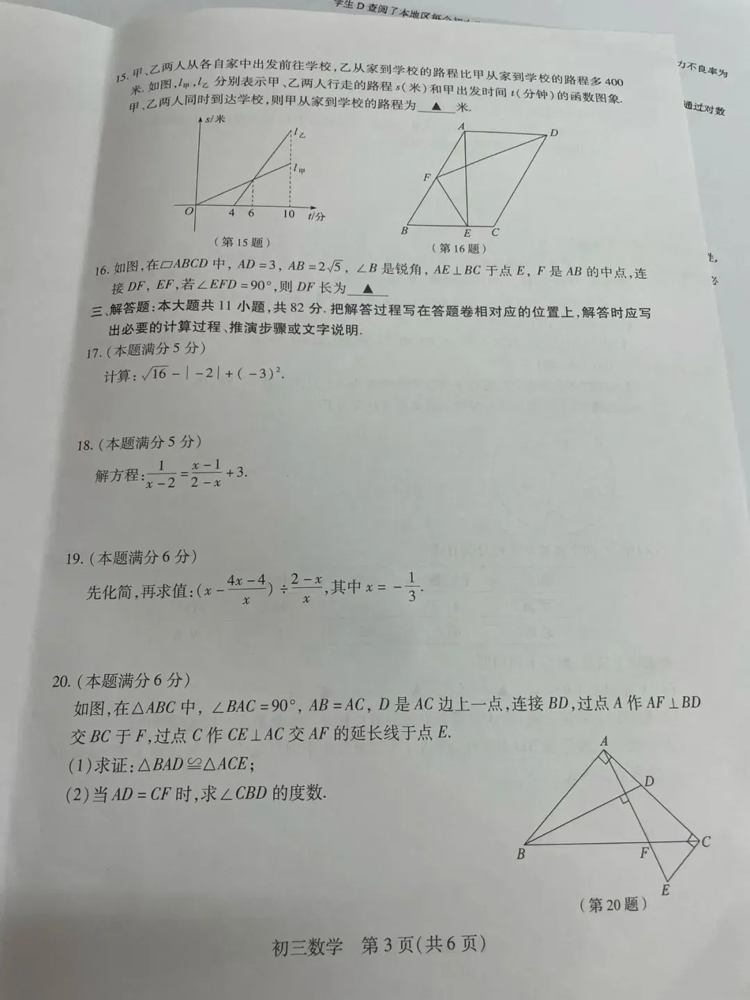 昆山初三数学一模试卷 第3张