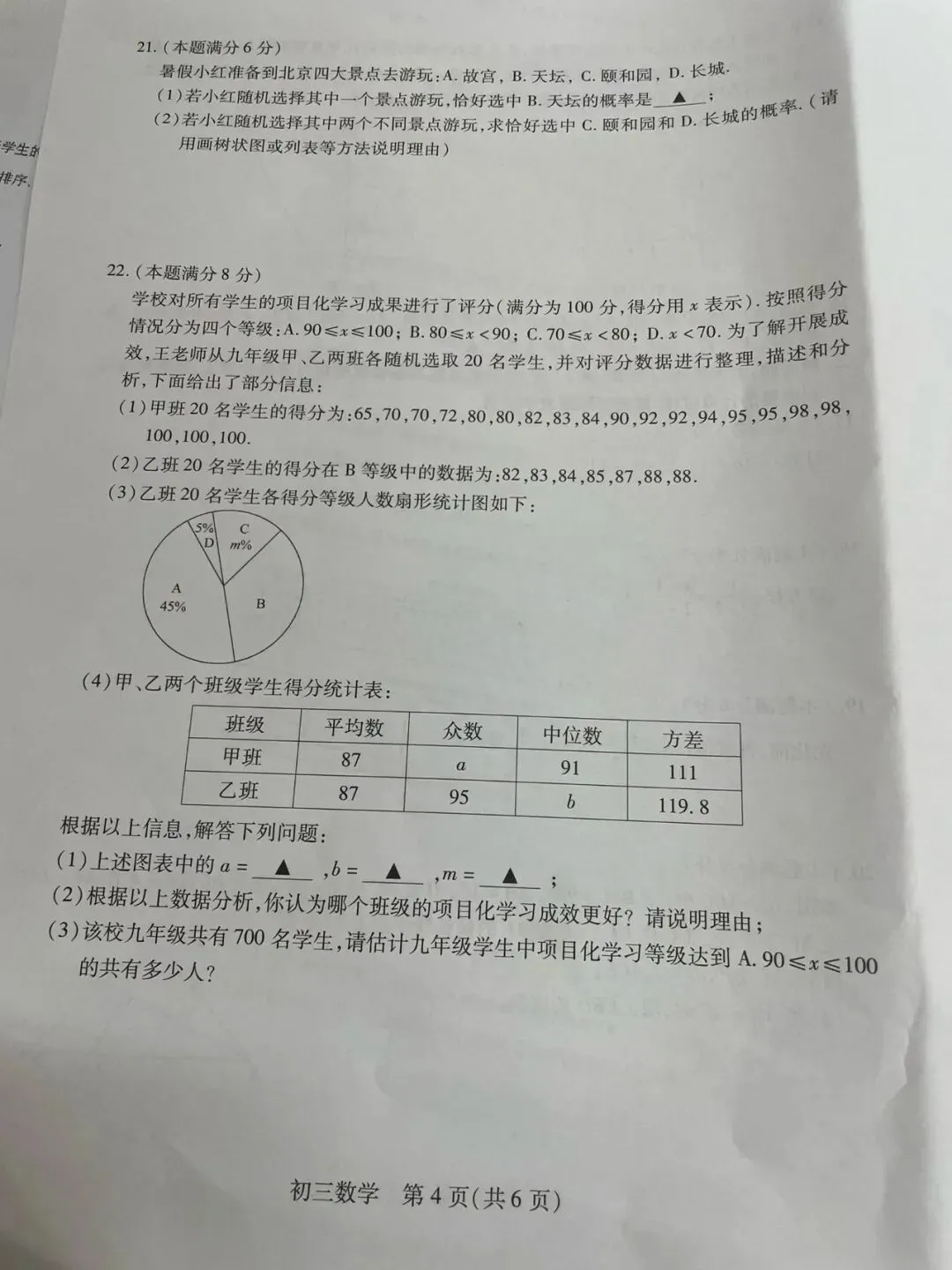昆山初三数学一模试卷 第4张