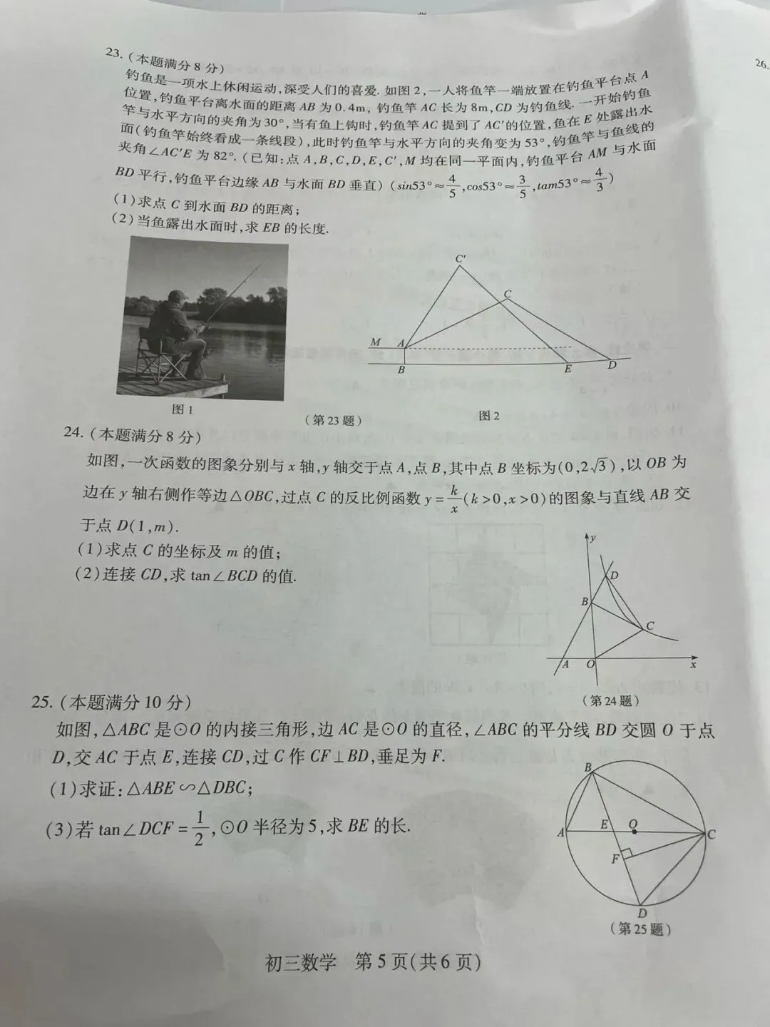 昆山初三数学一模试卷 第5张