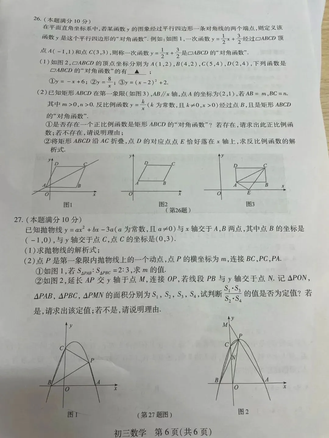 昆山初三数学一模试卷 第6张
