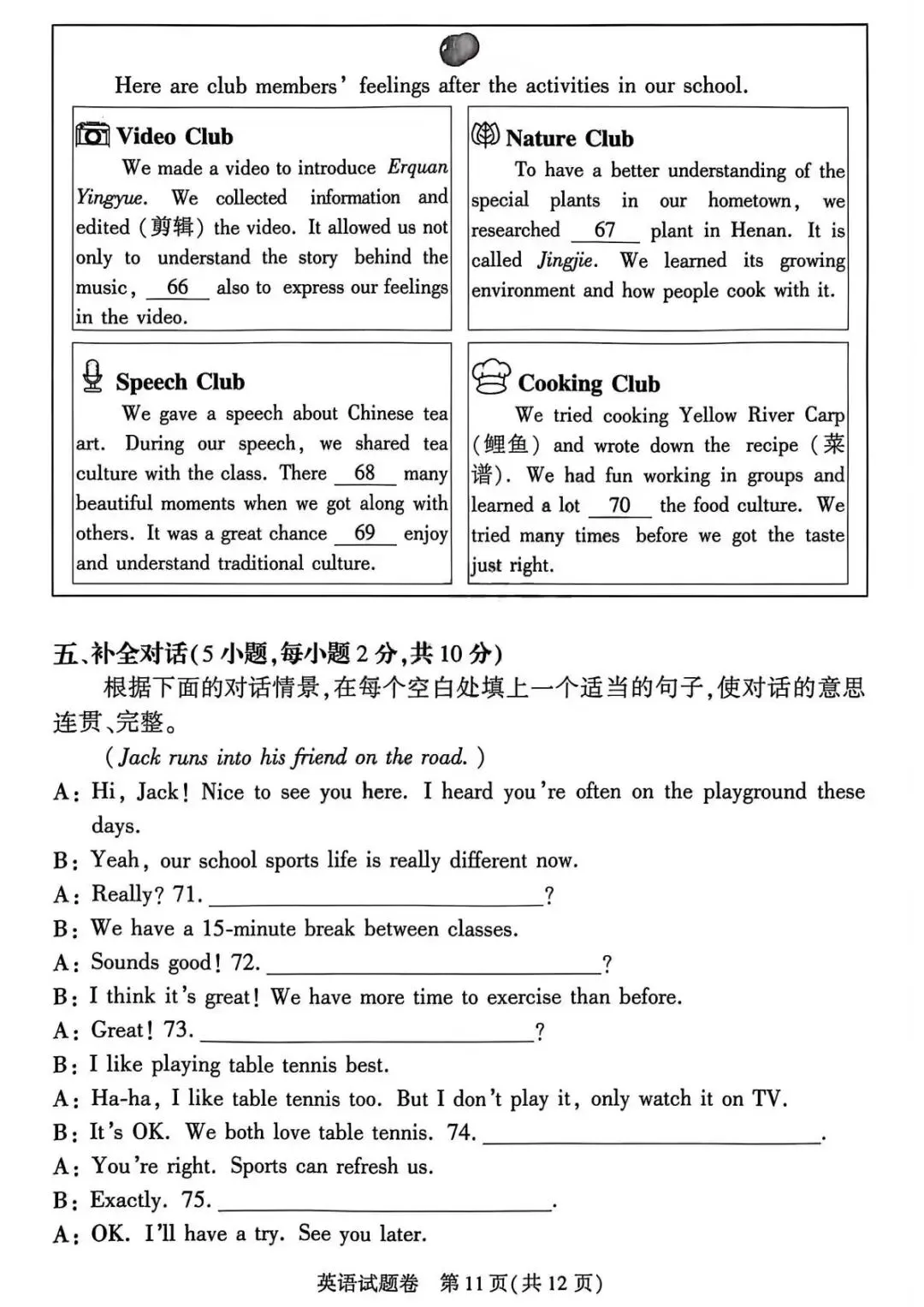 2026郑州中考模拟训练高清模拟题,带听力和答案(七科全) 第11张