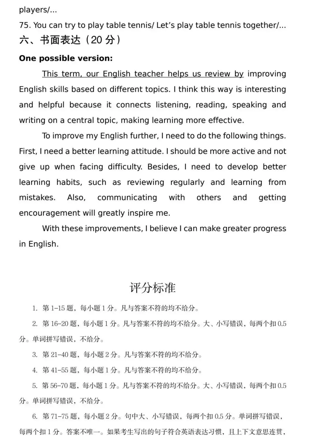 2026郑州中考模拟训练高清模拟题,带听力和答案(七科全) 第14张