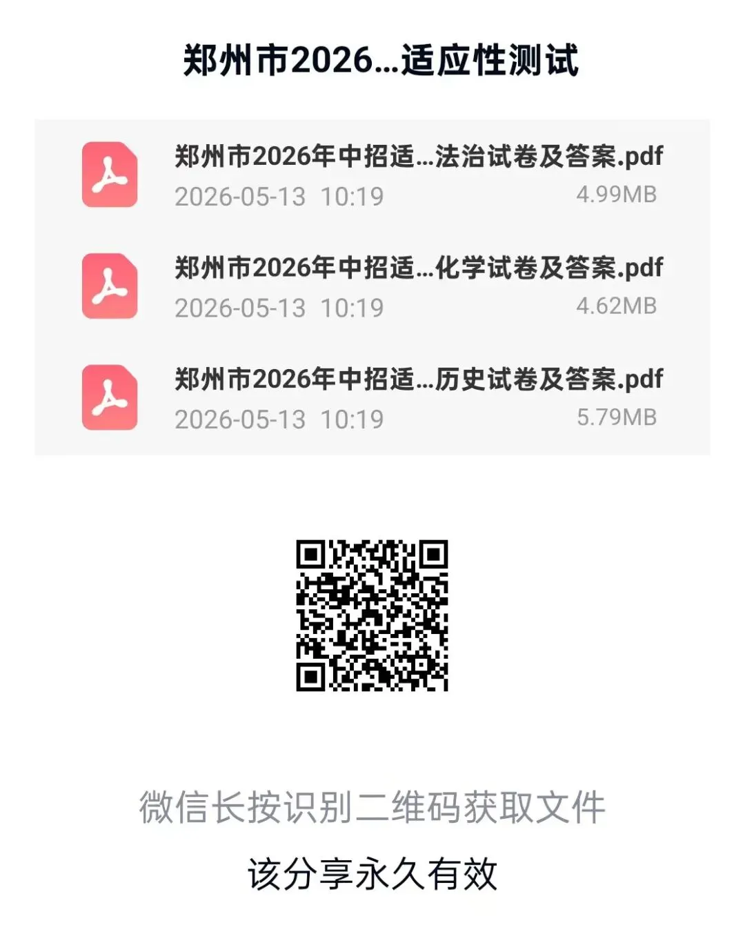 2026郑州中考模拟训练高清模拟题,带听力和答案(七科全) 第18张