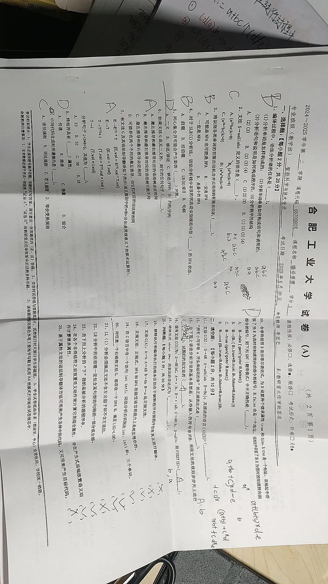 分享几套编译原理的试卷 第1张