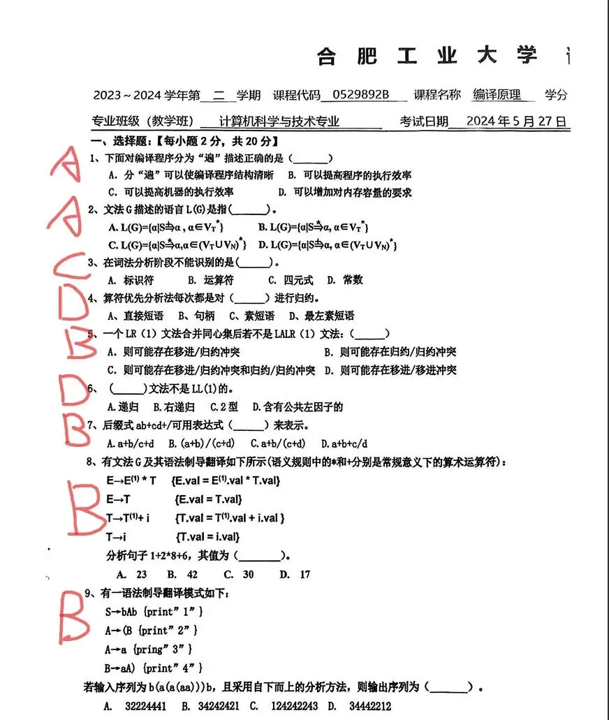 分享几套编译原理的试卷 第3张