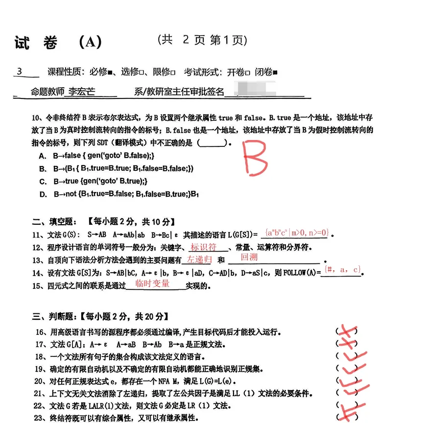 分享几套编译原理的试卷 第4张