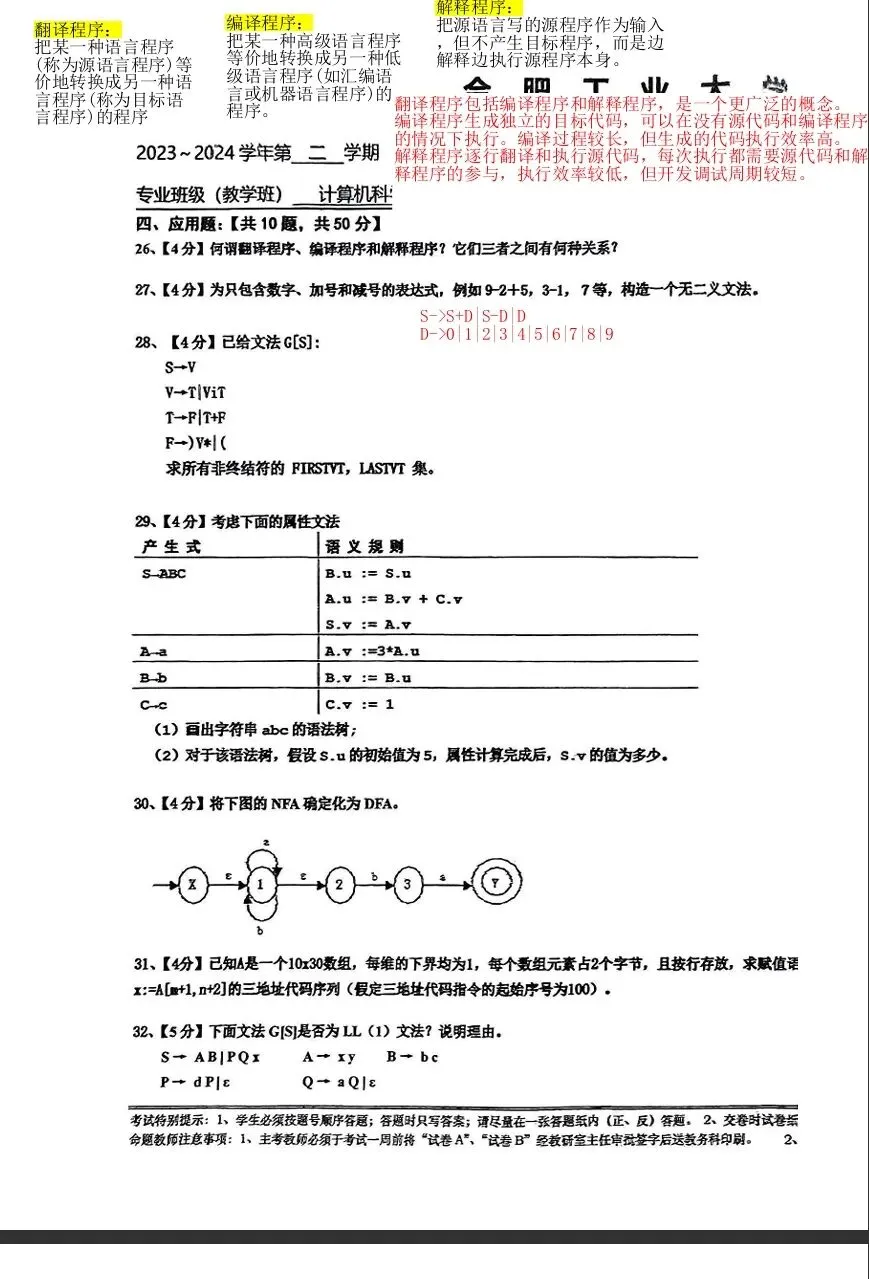 分享几套编译原理的试卷 第5张
