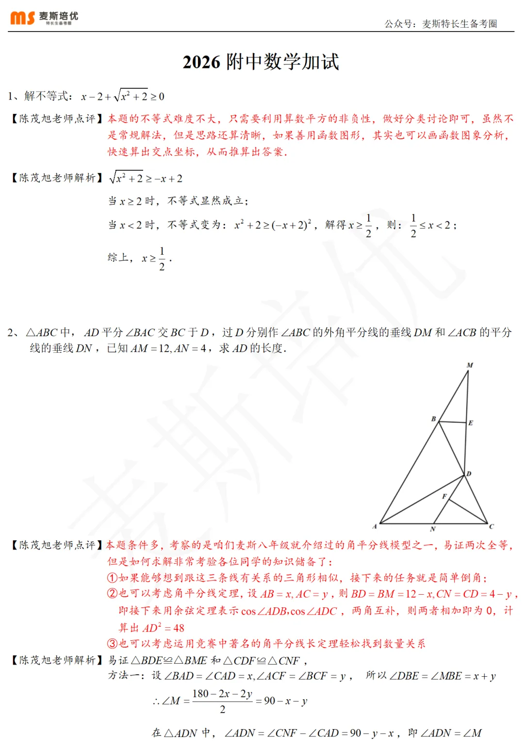 2026年特长生真题:【附中·数学&信息加试】试题及详解(回忆版) 第5张
