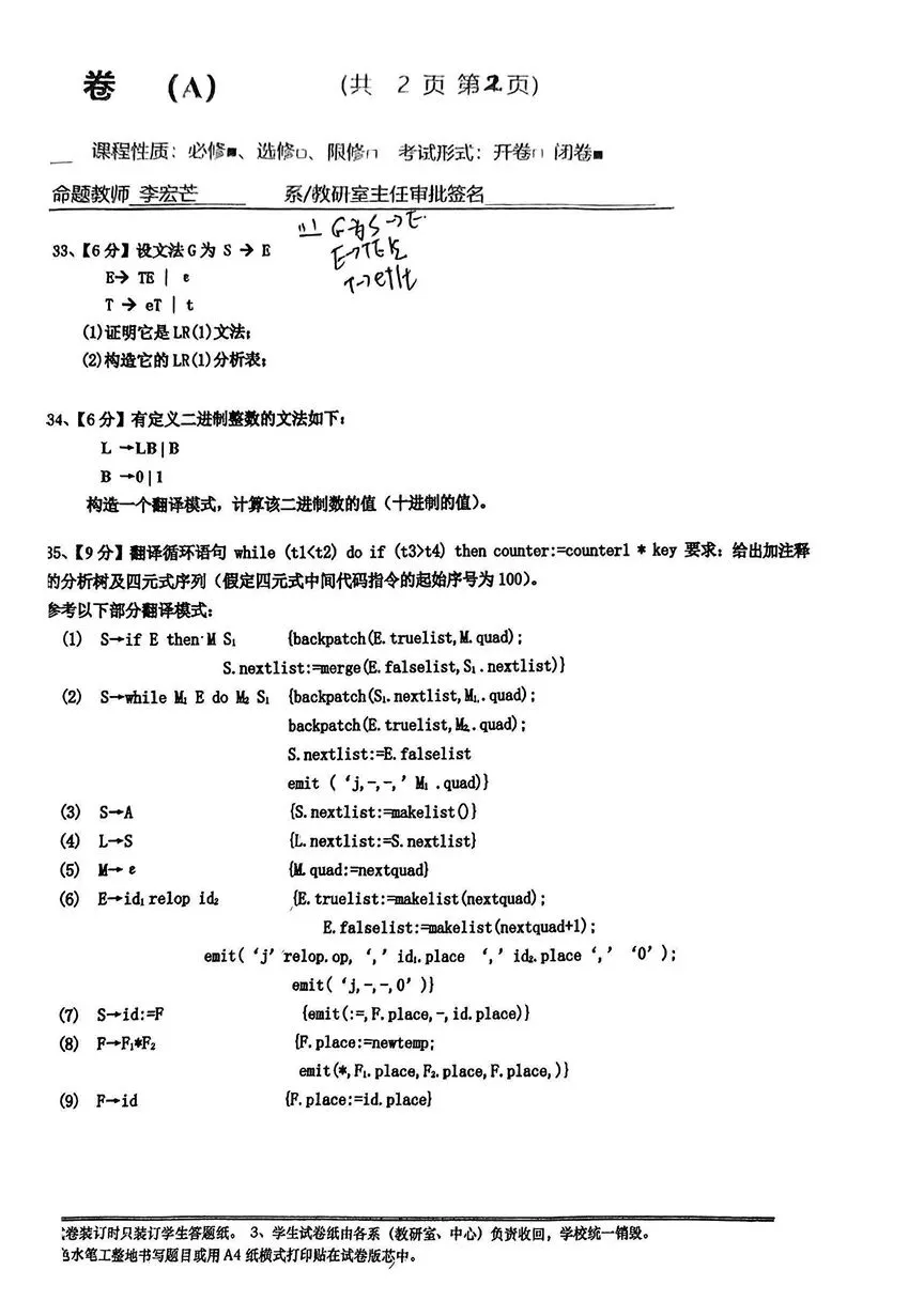 分享几套编译原理的试卷 第6张