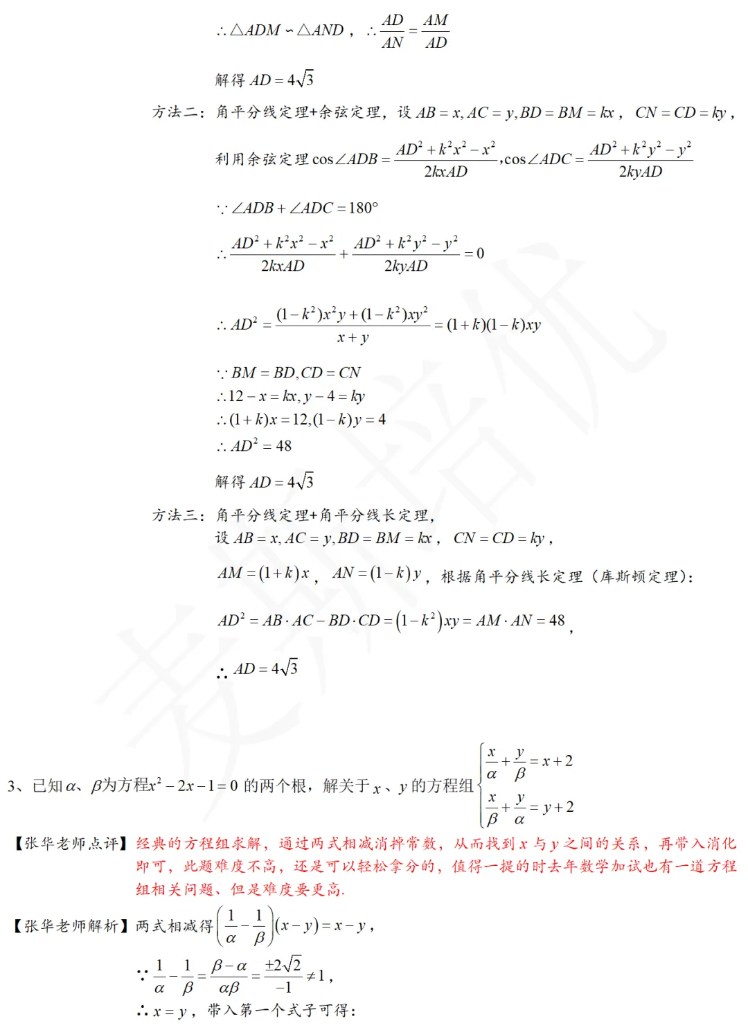 2026年特长生真题:【附中·数学&信息加试】试题及详解(回忆版) 第6张