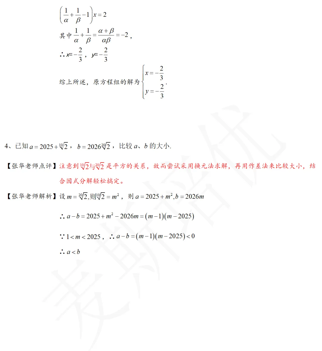 2026年特长生真题:【附中·数学&信息加试】试题及详解(回忆版) 第7张