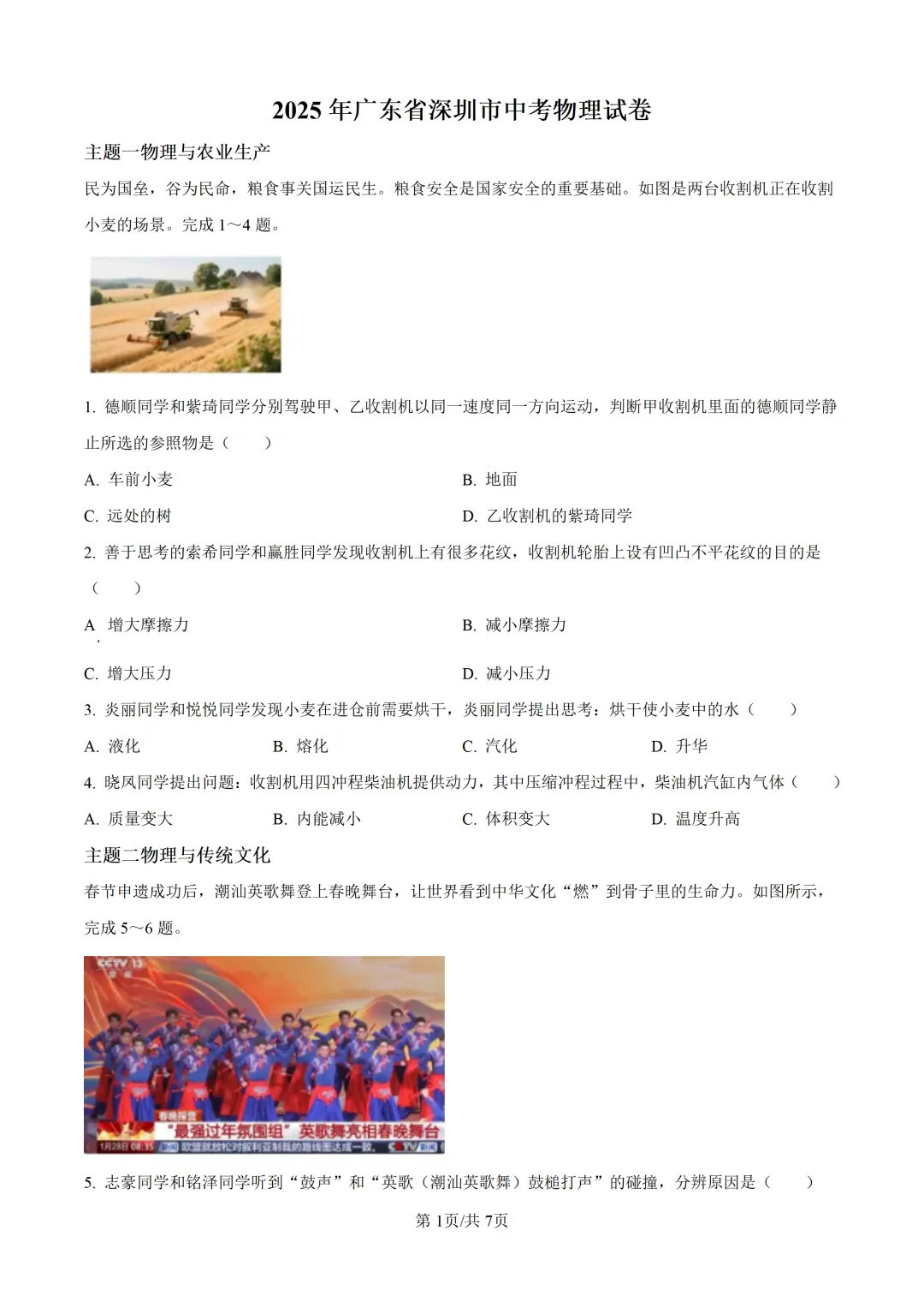 广东省深圳市中考历年真题(2021-2025) 第13张