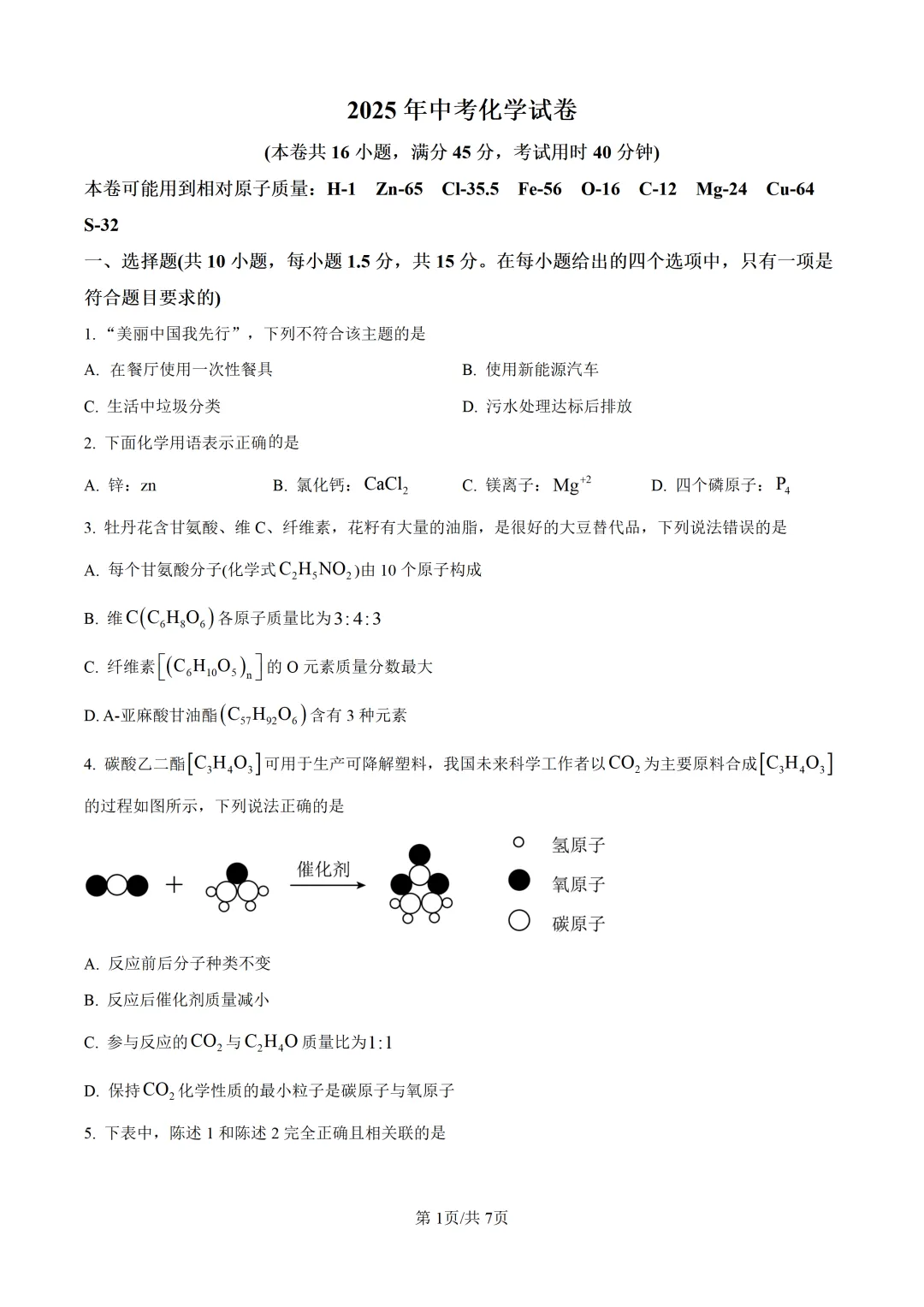 广东省深圳市中考历年真题(2021-2025) 第14张