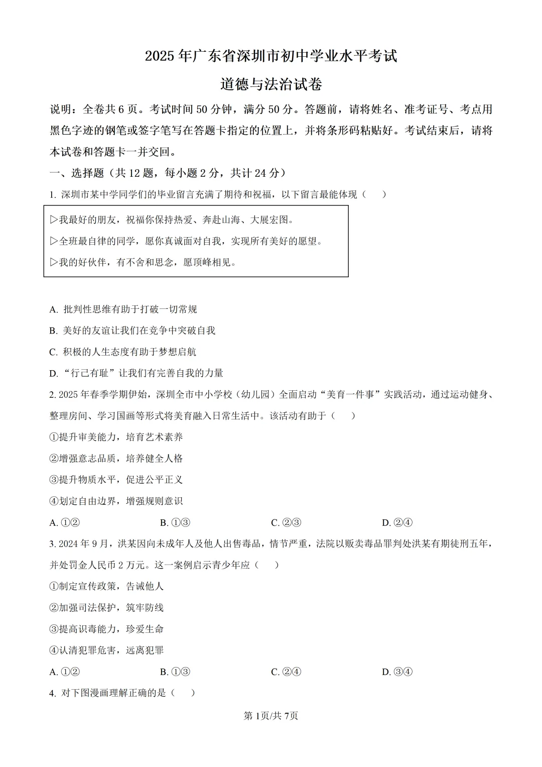 广东省深圳市中考历年真题(2021-2025) 第15张