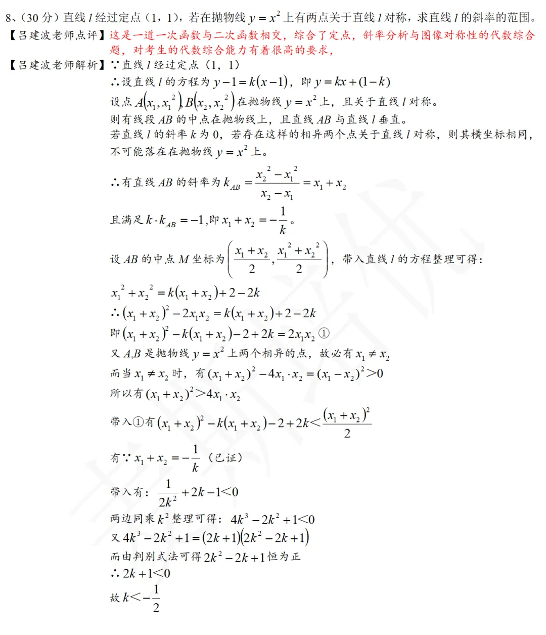 2026年特长生真题:【附中·数学&信息加试】试题及详解(回忆版) 第11张