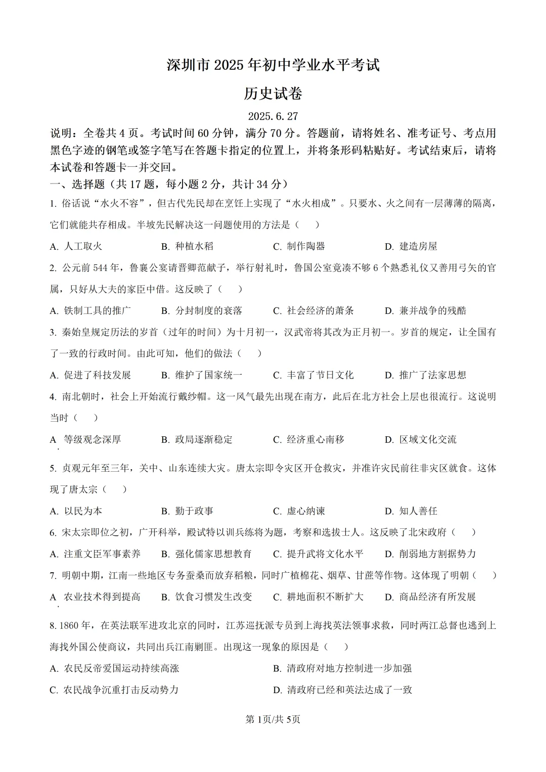 广东省深圳市中考历年真题(2021-2025) 第16张