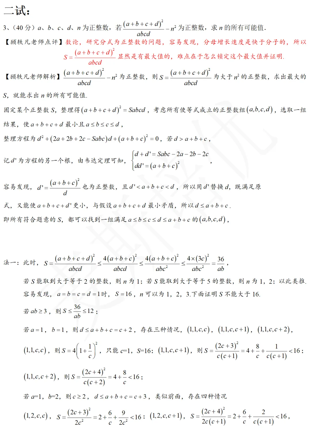 2026年特长生真题:【附中·数学&信息加试】试题及详解(回忆版) 第12张
