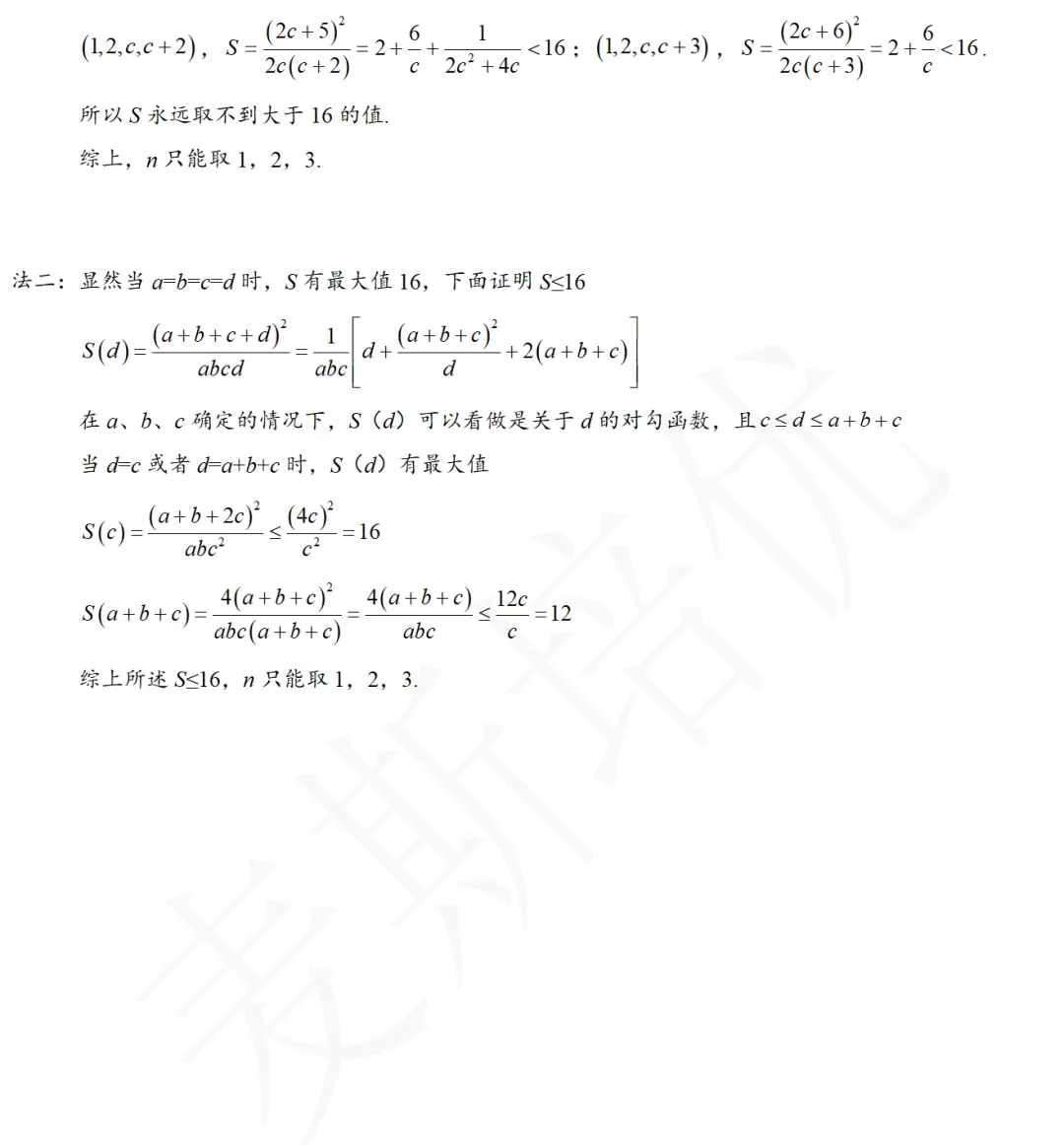2026年特长生真题:【附中·数学&信息加试】试题及详解(回忆版) 第13张