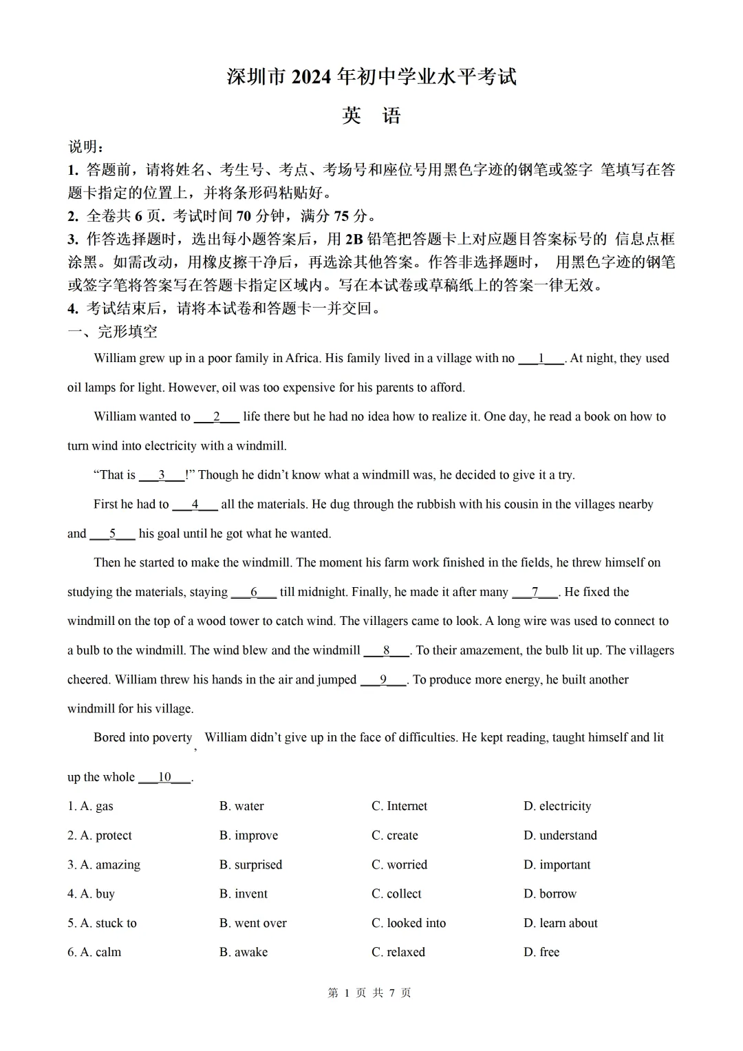 广东省深圳市中考历年真题(2021-2025) 第17张