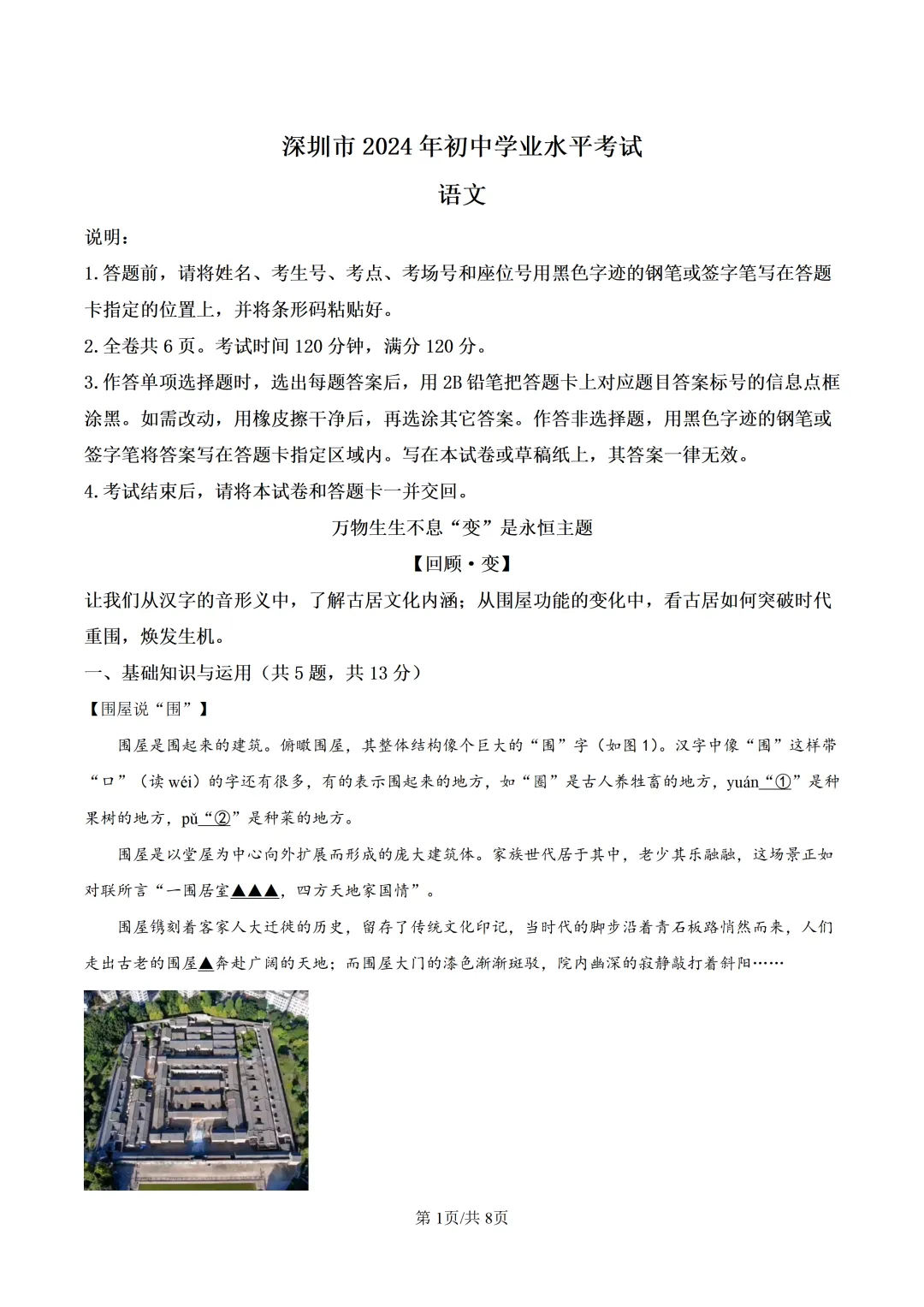 广东省深圳市中考历年真题(2021-2025) 第18张