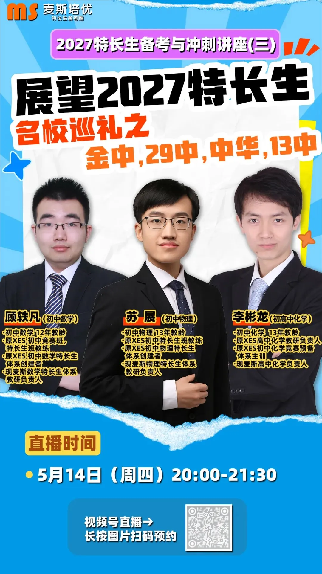 2026年特长生真题:【附中·数学&信息加试】试题及详解(回忆版) 第20张