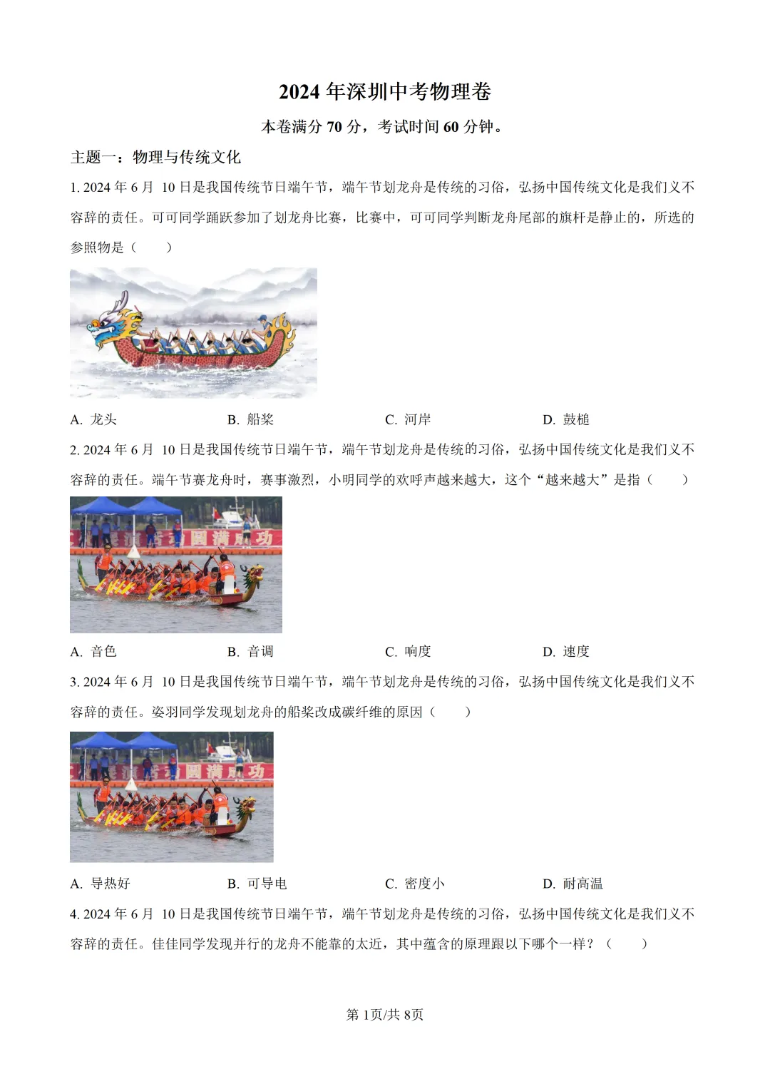 广东省深圳市中考历年真题(2021-2025) 第20张