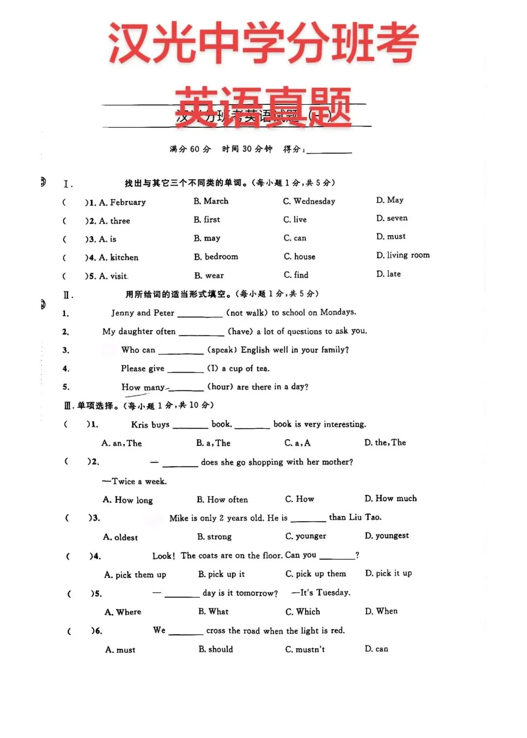 小升初真题-汉光英语分班考 第1张