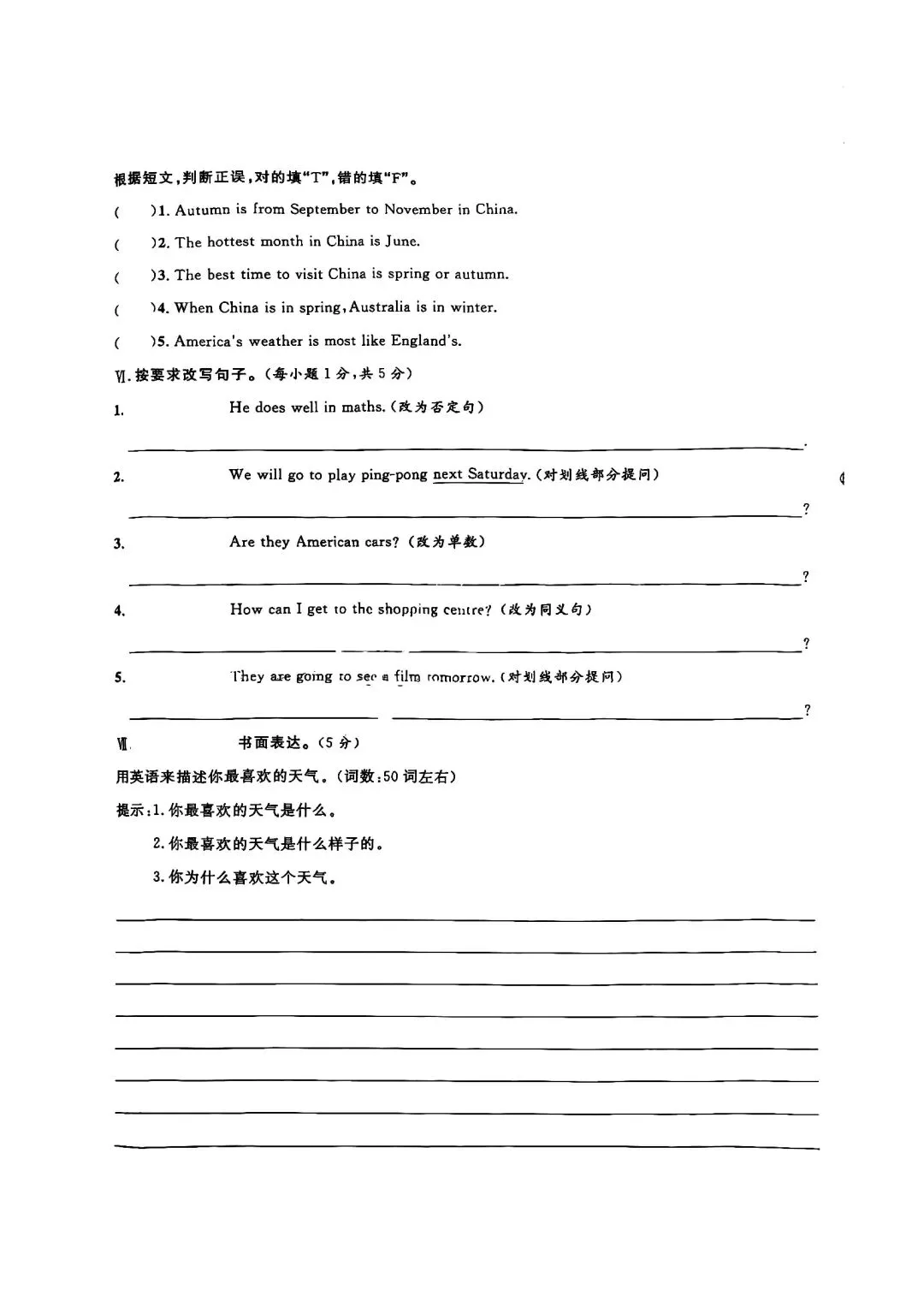 小升初真题-汉光英语分班考 第4张