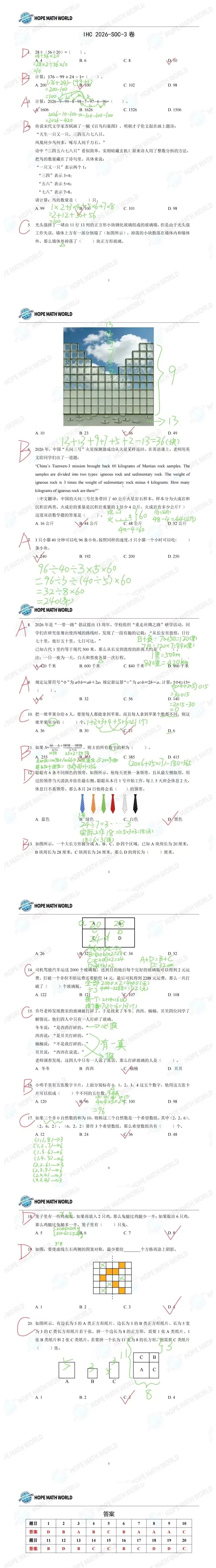IHC 2026 SOC-4希望数学真题+SOC-3题目解析!含金量拉满,思维必练 第2张
