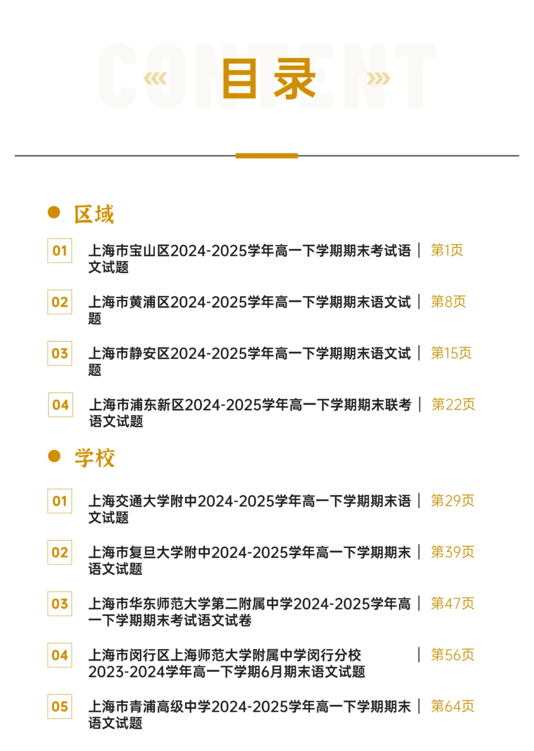 申校书院丨25-26上海第二学期期末试卷汇编含解析(预初~高二共225套) 第9张