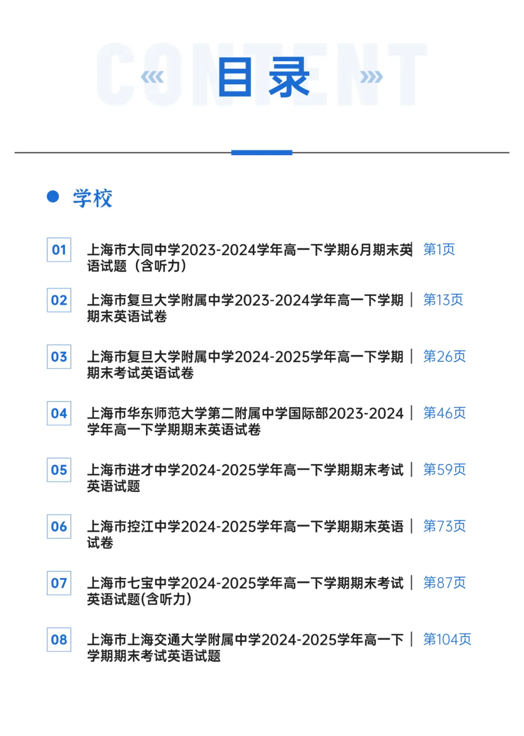 申校书院丨25-26上海第二学期期末试卷汇编含解析(预初~高二共225套) 第10张